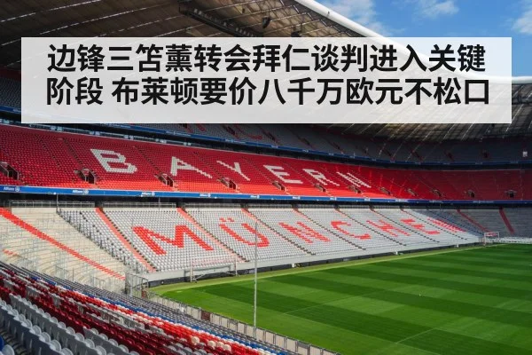 Bayern Munich stadium