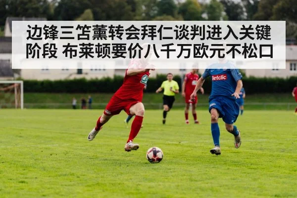 football transfer negotiation